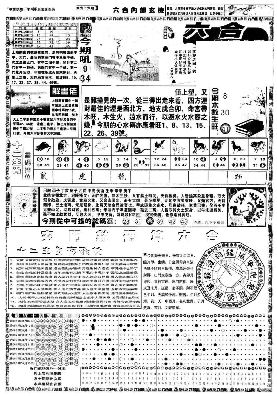 六合彩096期另内部玄机A(黑白)