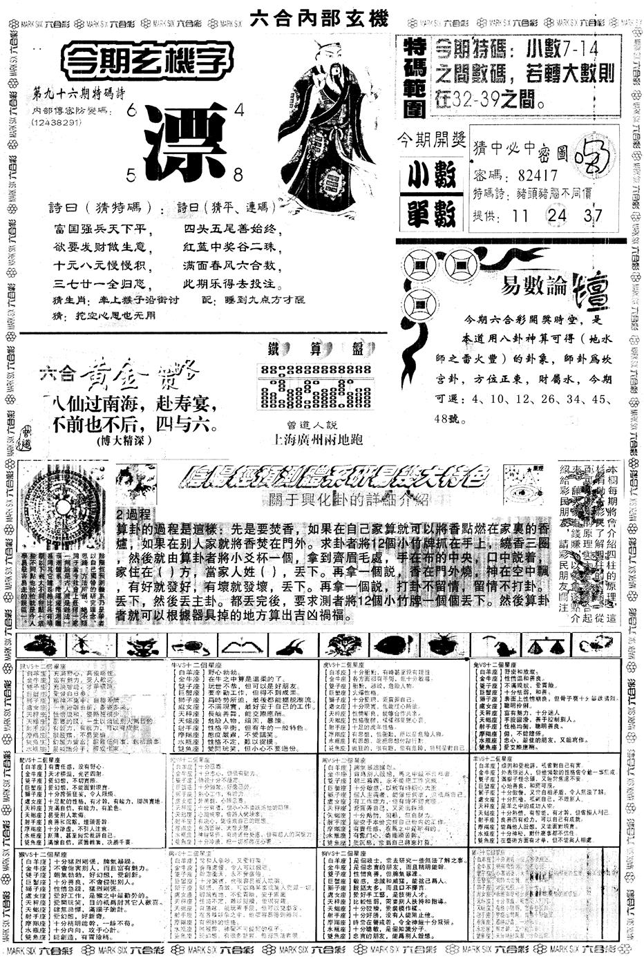 六合彩096期另内部玄机B(黑白)