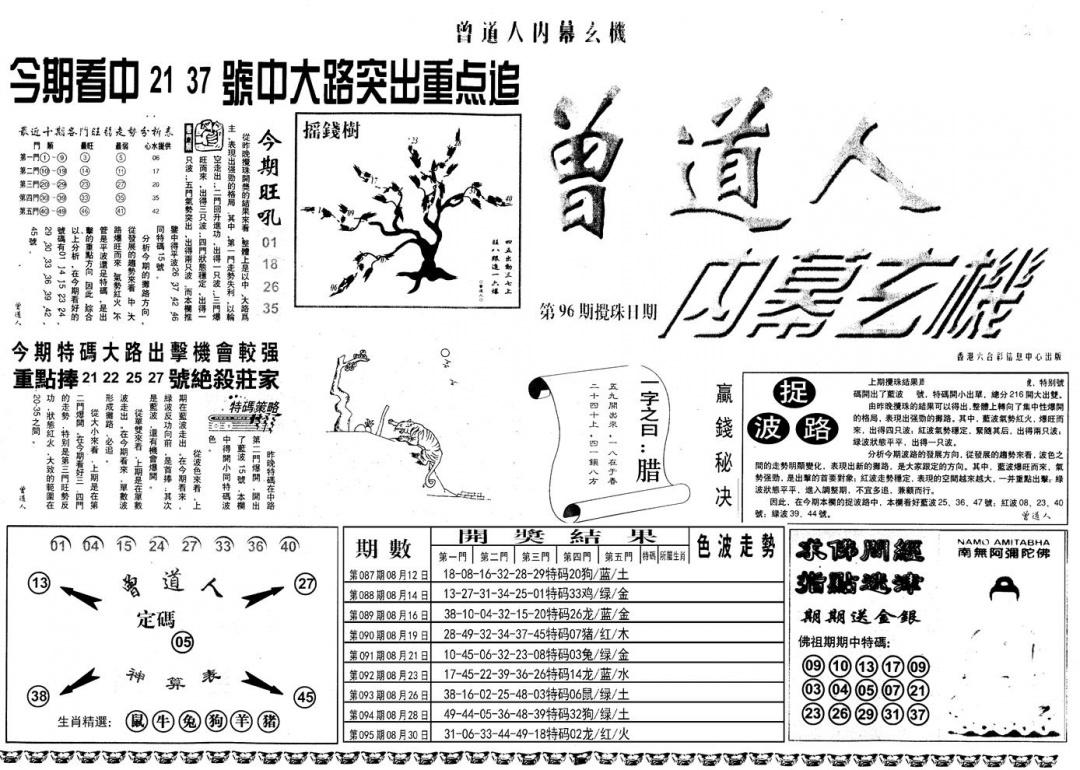 六合彩096期另内幕A(黑白)