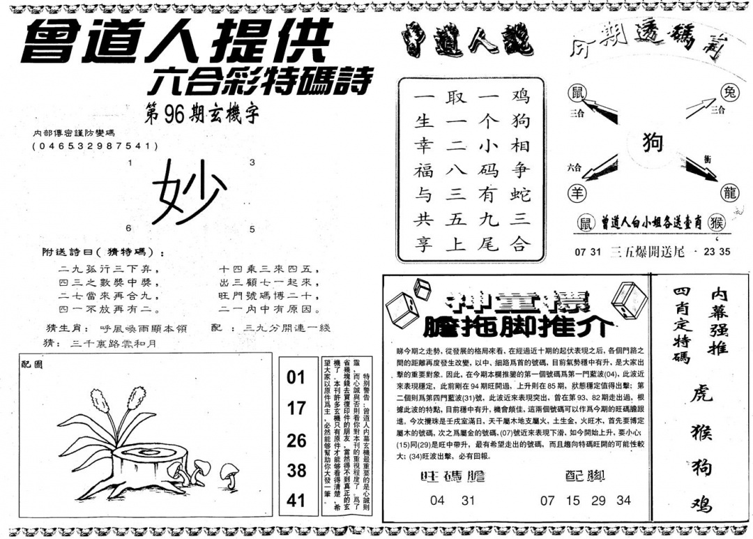 六合彩096期另内幕B(黑白)