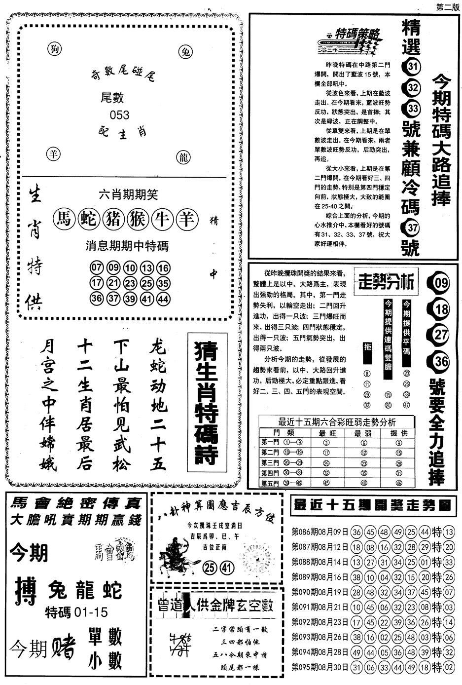 六合彩096期另内幕消息B(黑白)