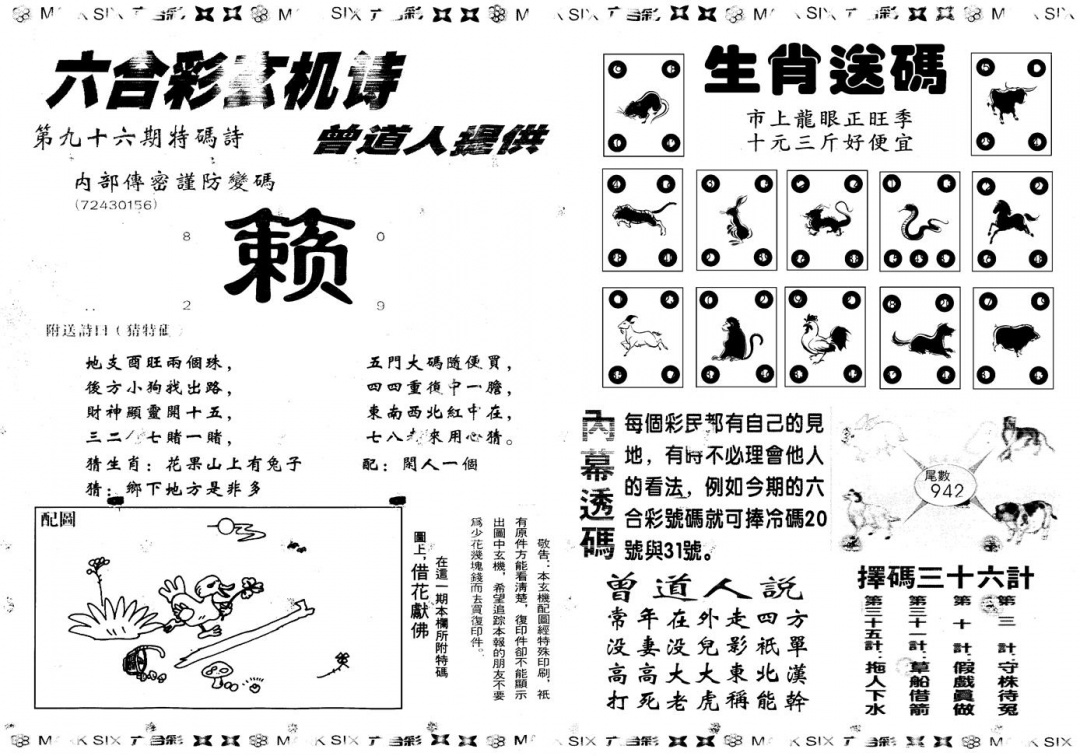 六合彩096期另新内幕B(黑白)