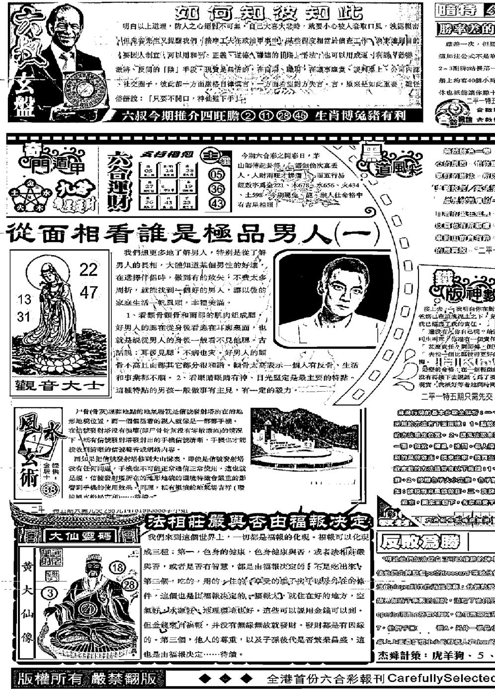 六合彩096期另版精选A(黑白)