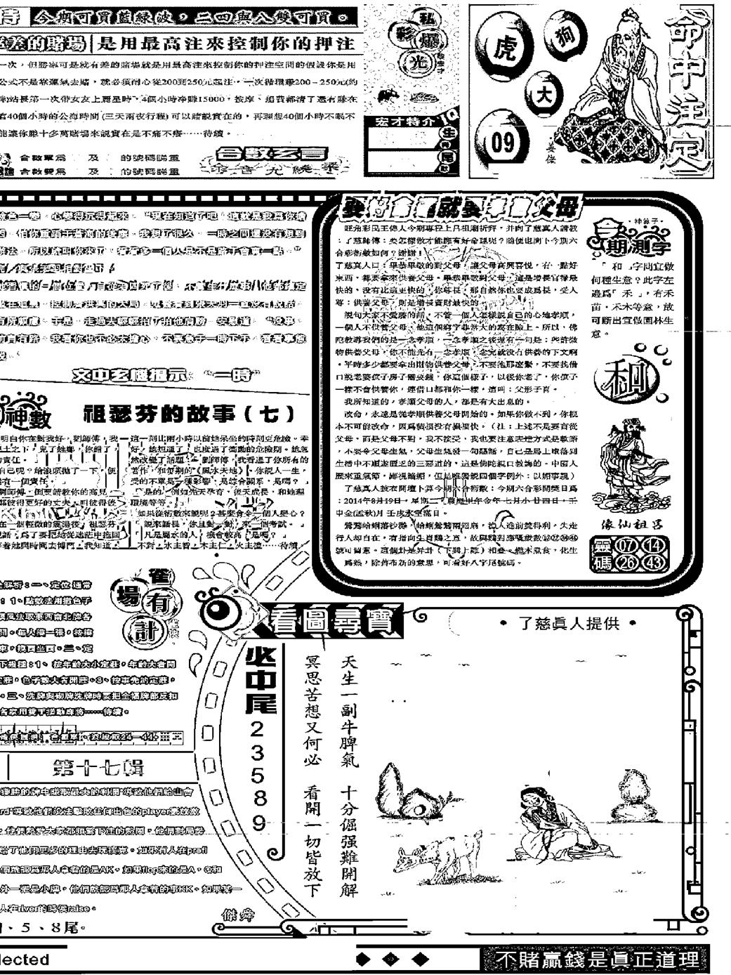 六合彩096期另版精选B(黑白)