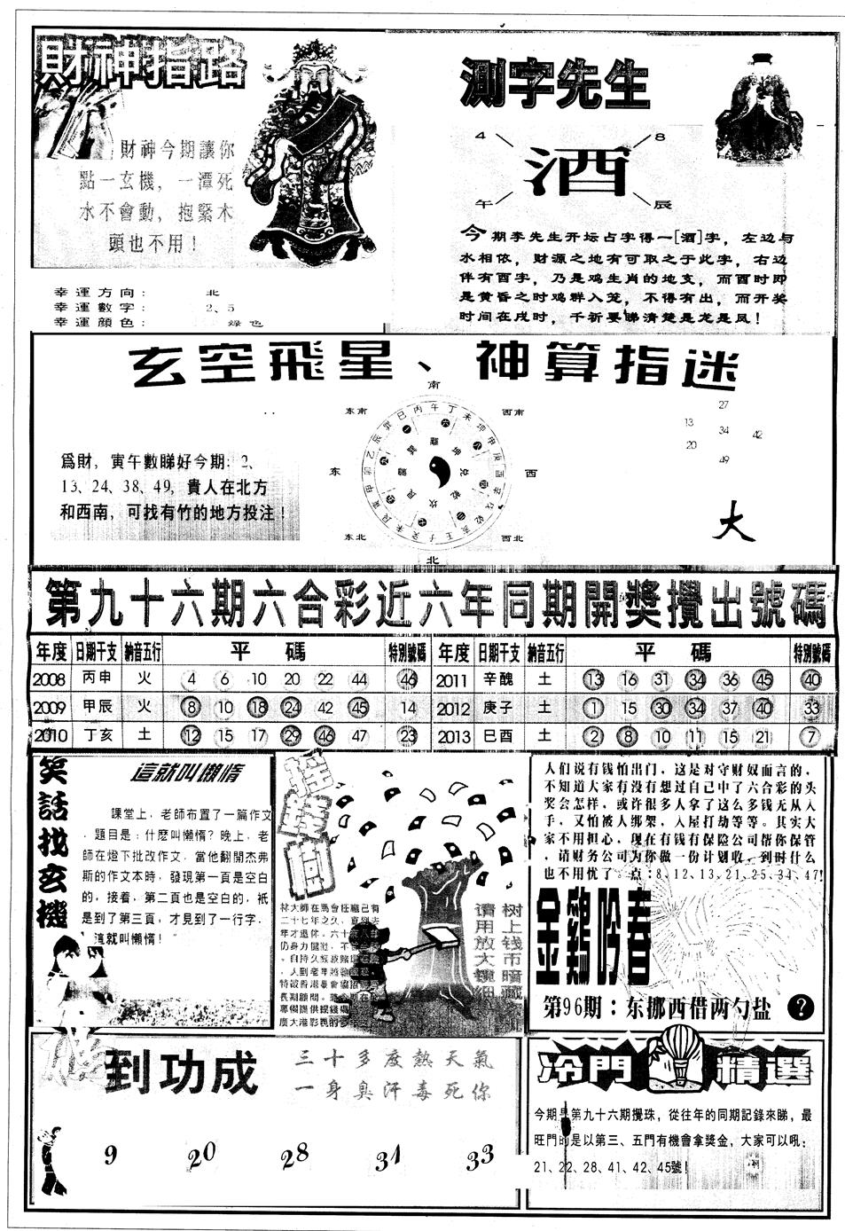 六合彩096期另中四柱B(黑白)