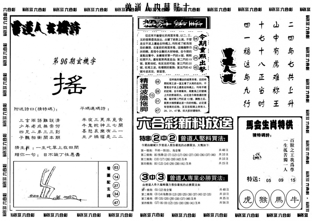 六合彩096期另内幕贴士B(黑白)