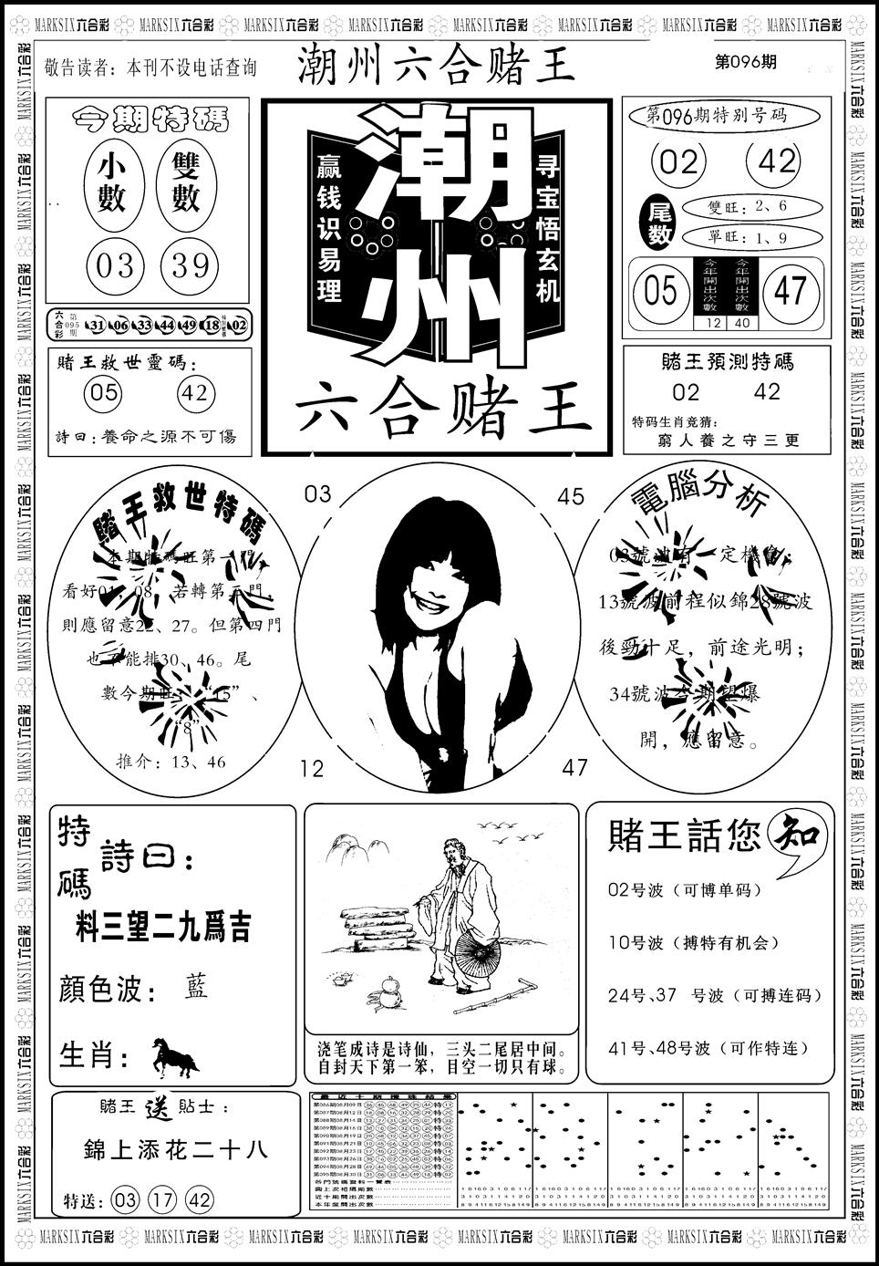 六合彩096期另版潮州六合赌王A(黑白)