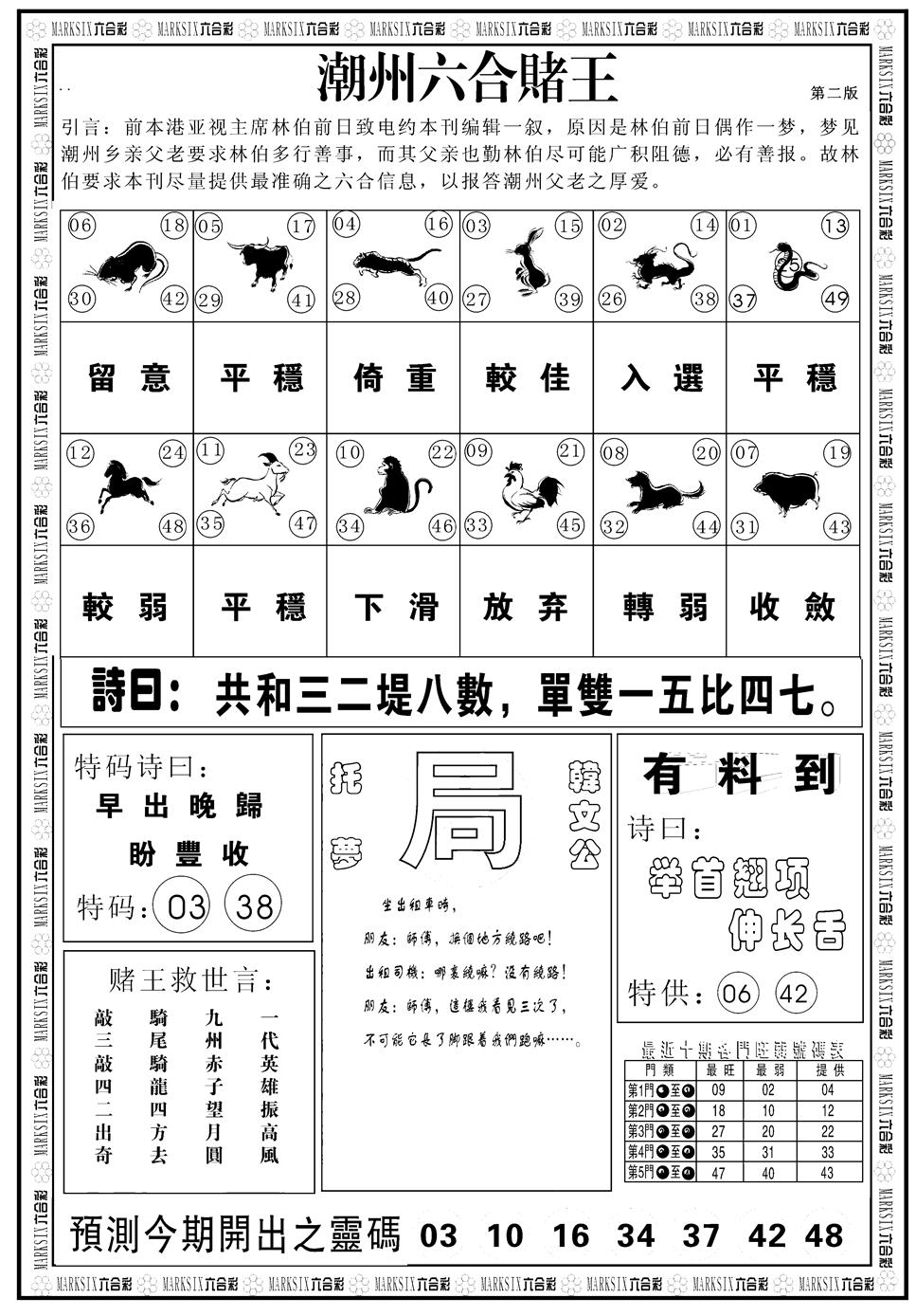 六合彩096期另版潮州六合赌王B(黑白)