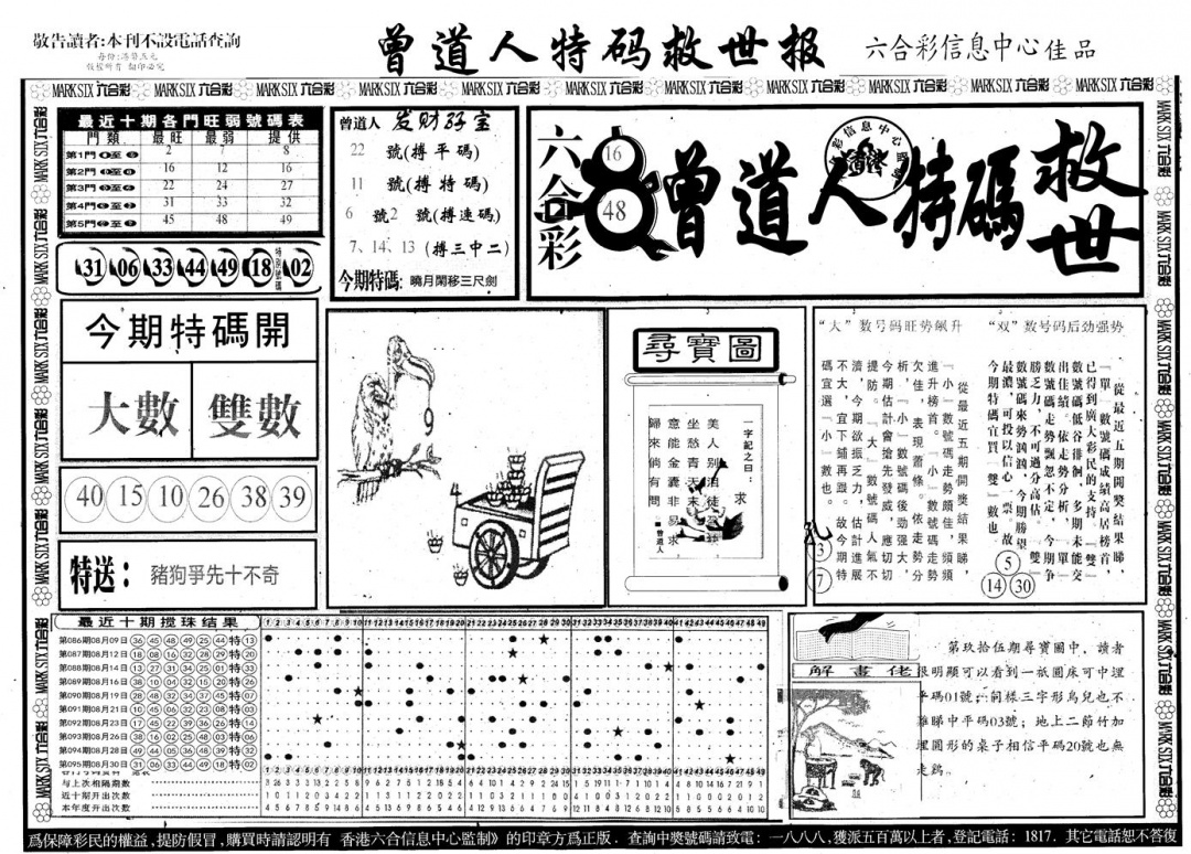 六合彩096期另版曾道特码救世A(黑白)