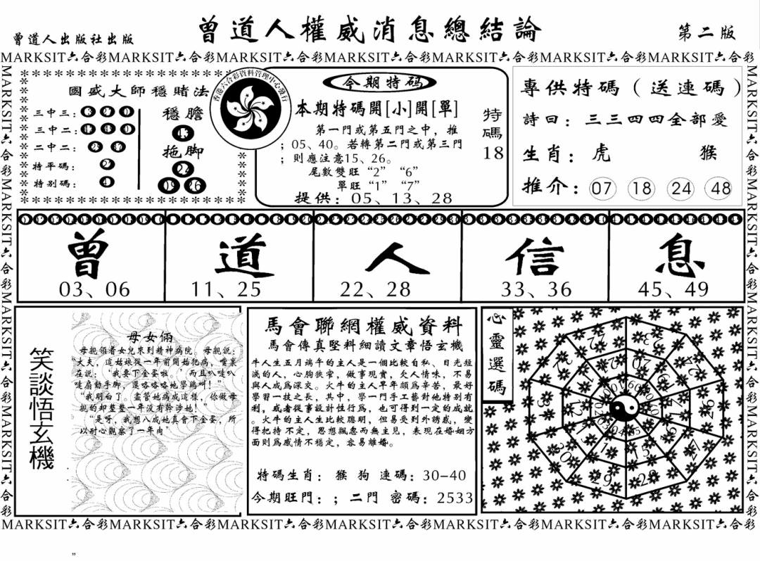 六合彩096期另版权威消息B(黑白)