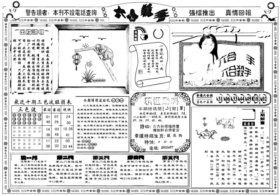 六合彩096期另版六合杀手A(黑白)