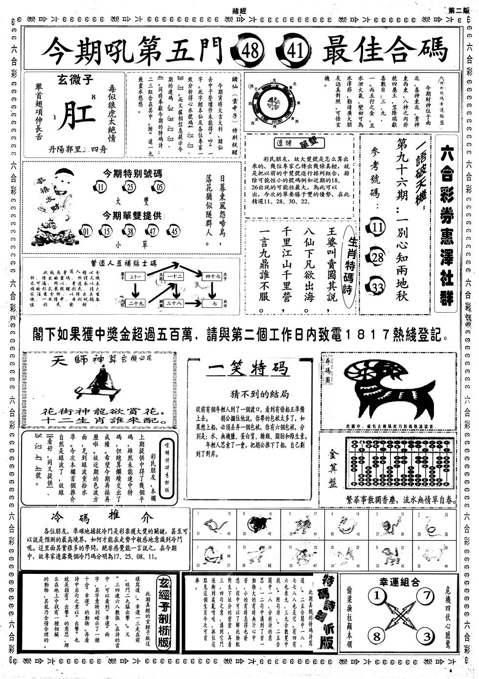 六合彩096期另赌经B(黑白)