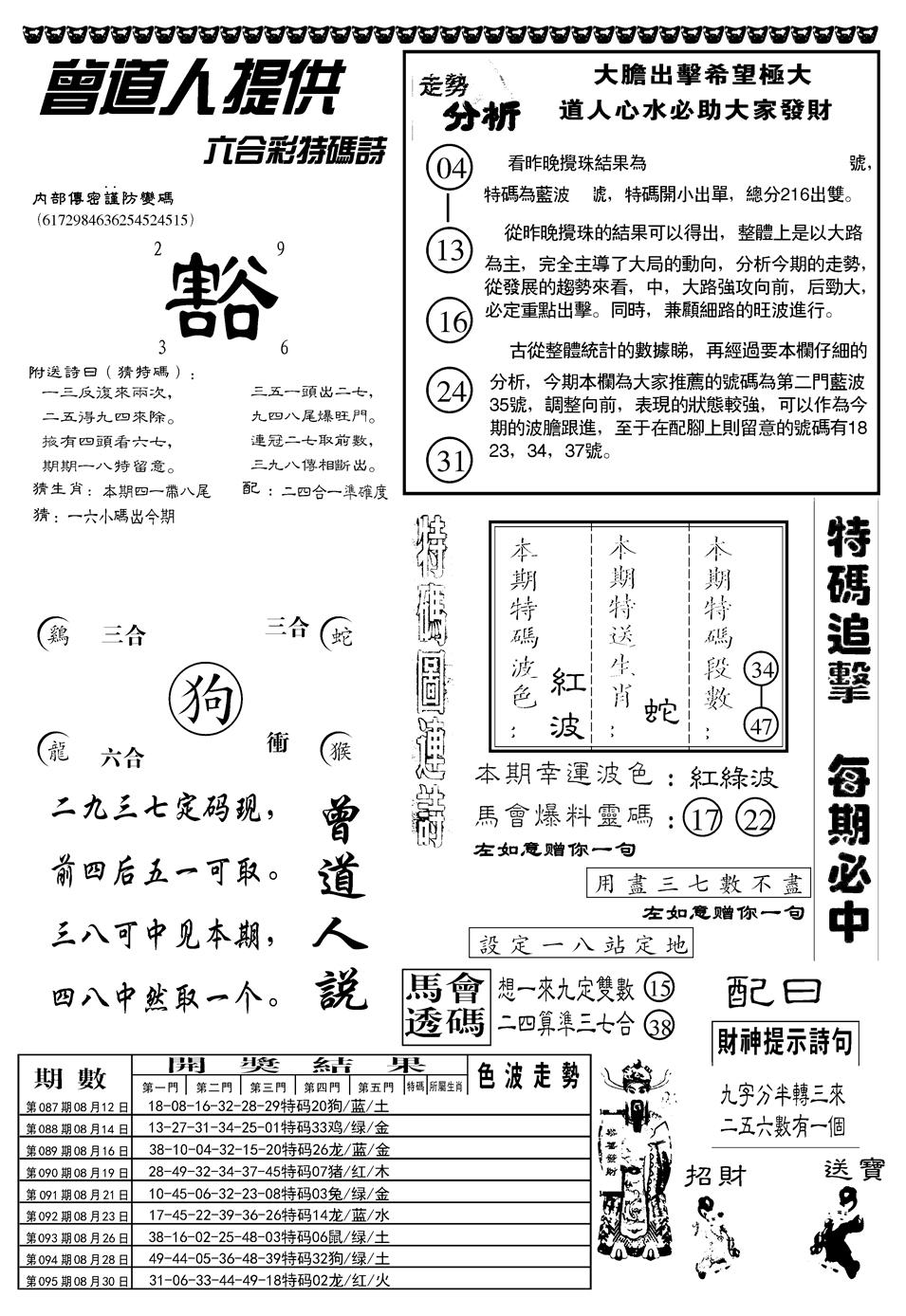 六合彩096期另曾道人内幕玄机B(黑白)