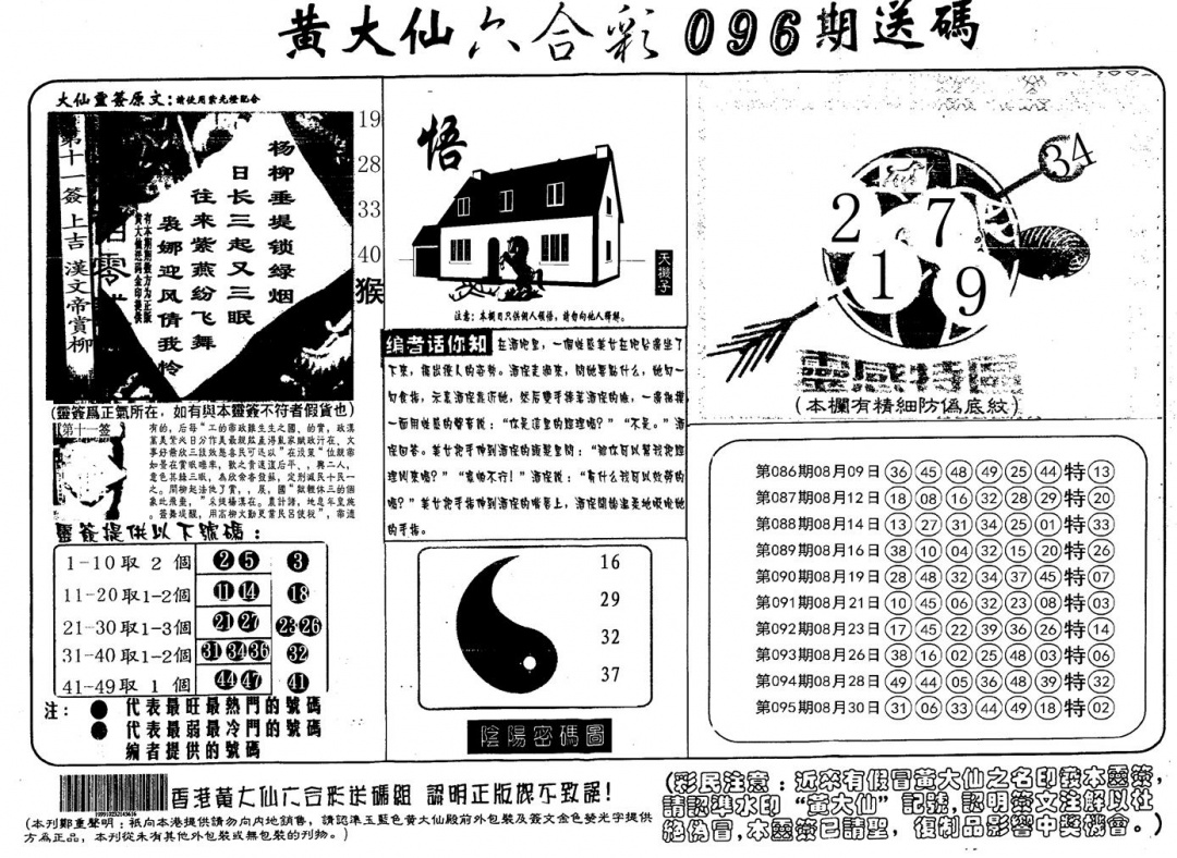 六合彩096期另版射箭图(黑白)
