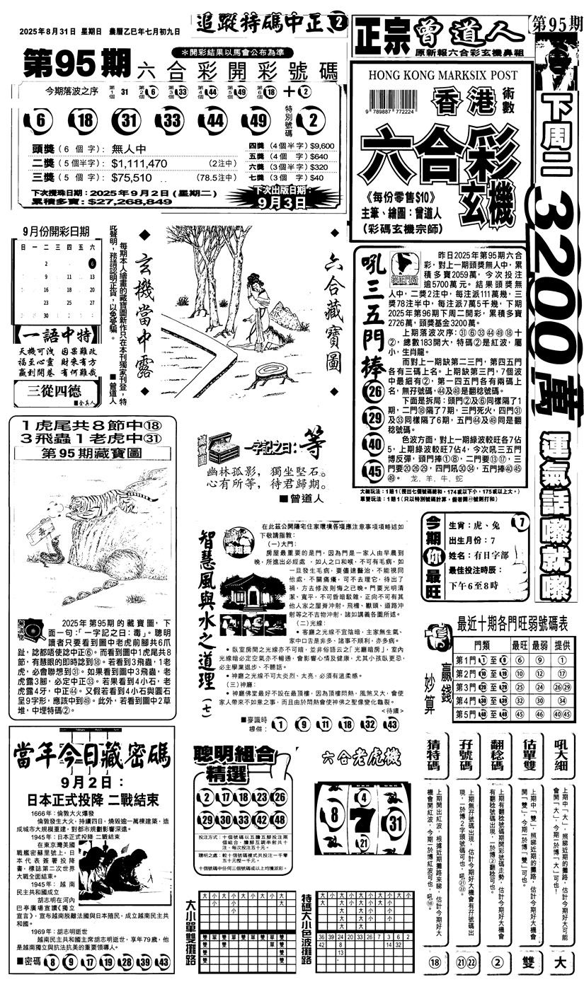 六合彩096期新报跑狗1(黑白)