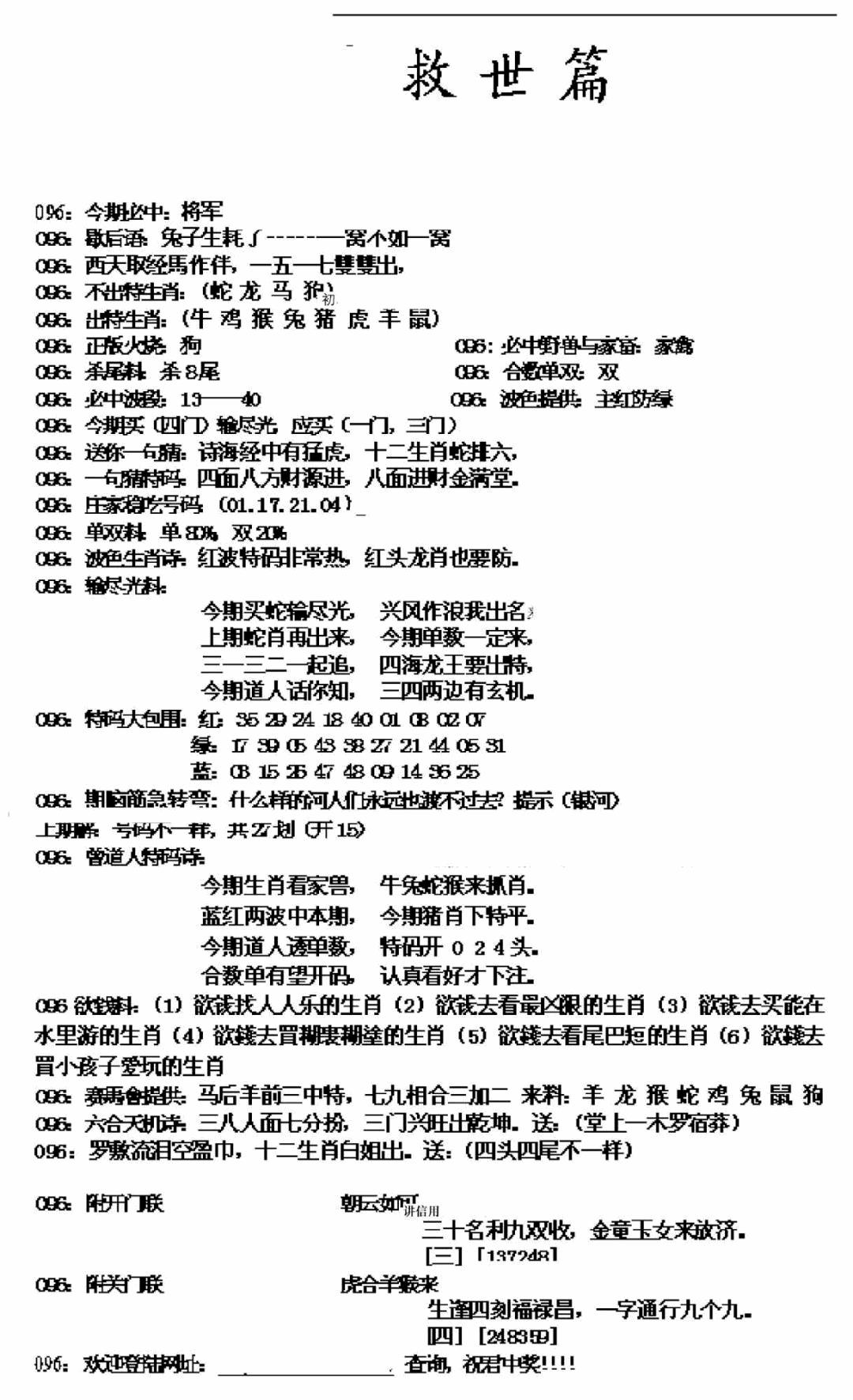 六合彩096期九龙救世篇(新图)(黑白)