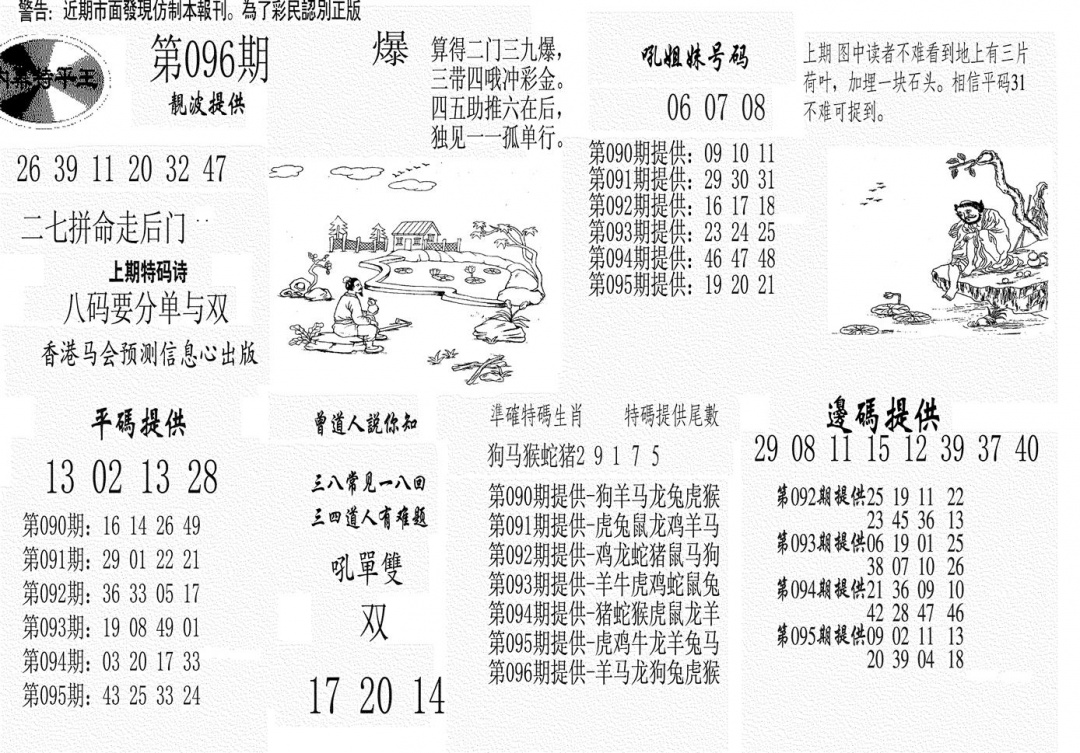 六合彩096期内幕特平王(黑白)