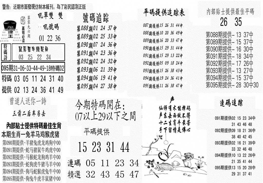六合彩096期特连王(黑白)