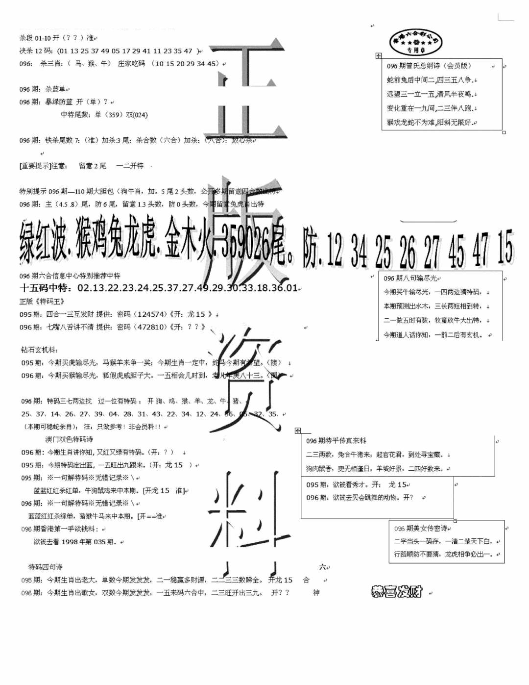 六合彩096期正版资料(黑白)