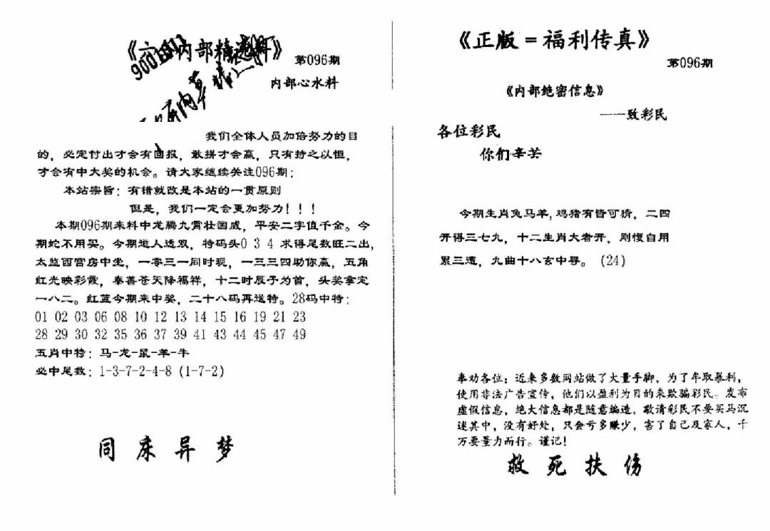 六合彩096期独家正版福利传真(新料)A(黑白)