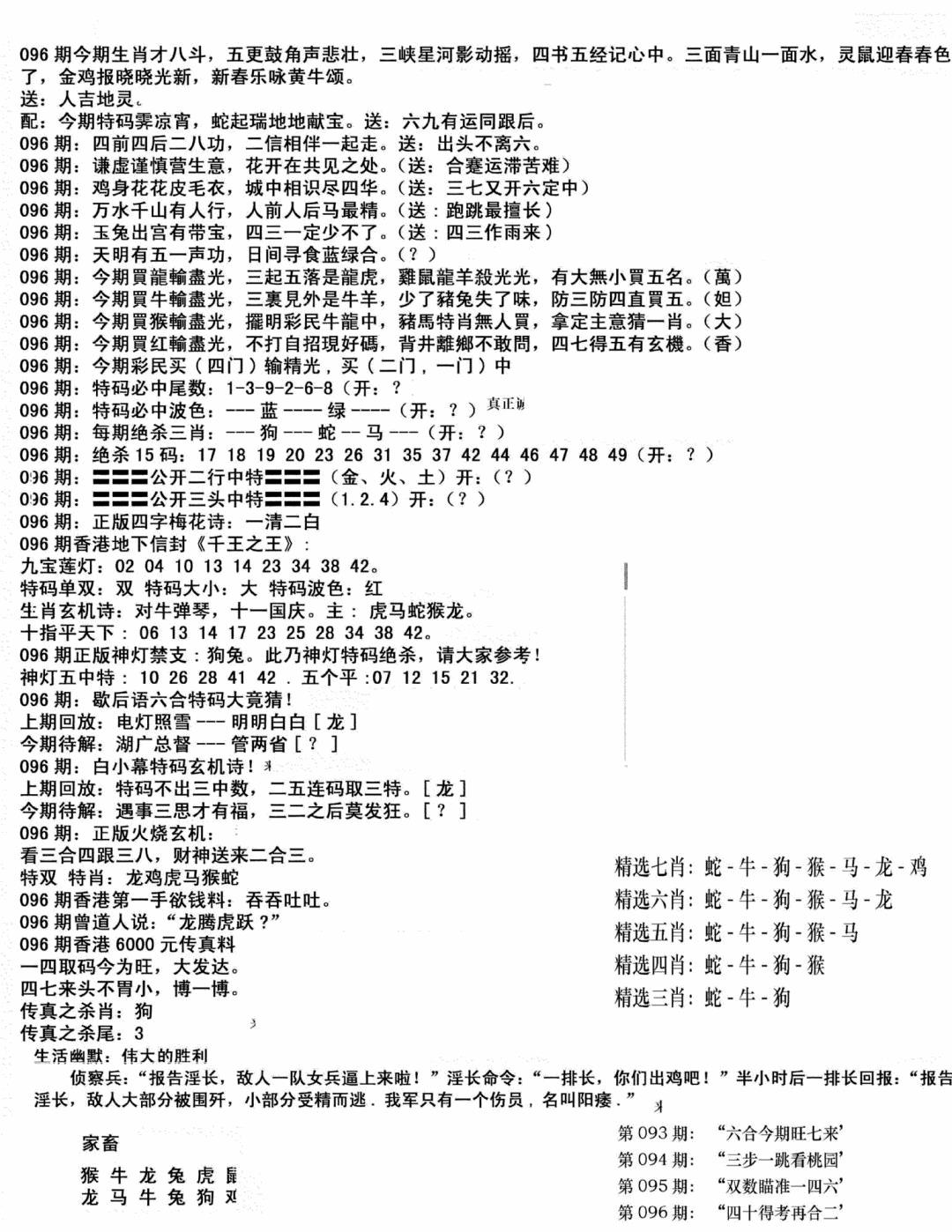 六合彩096期独家正版福利传真(新料)B(黑白)