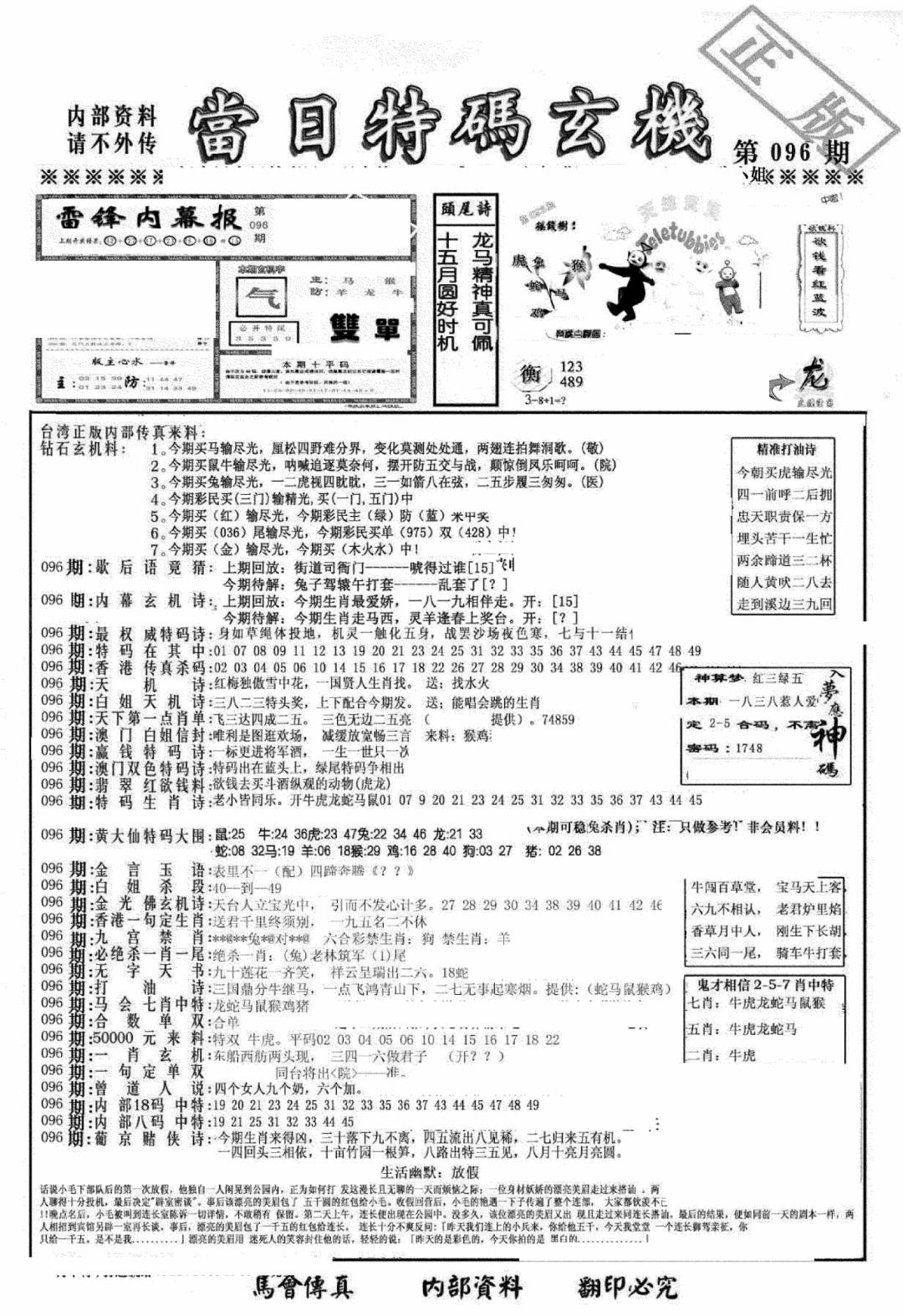 六合彩096期另当日特码玄机A版(黑白)