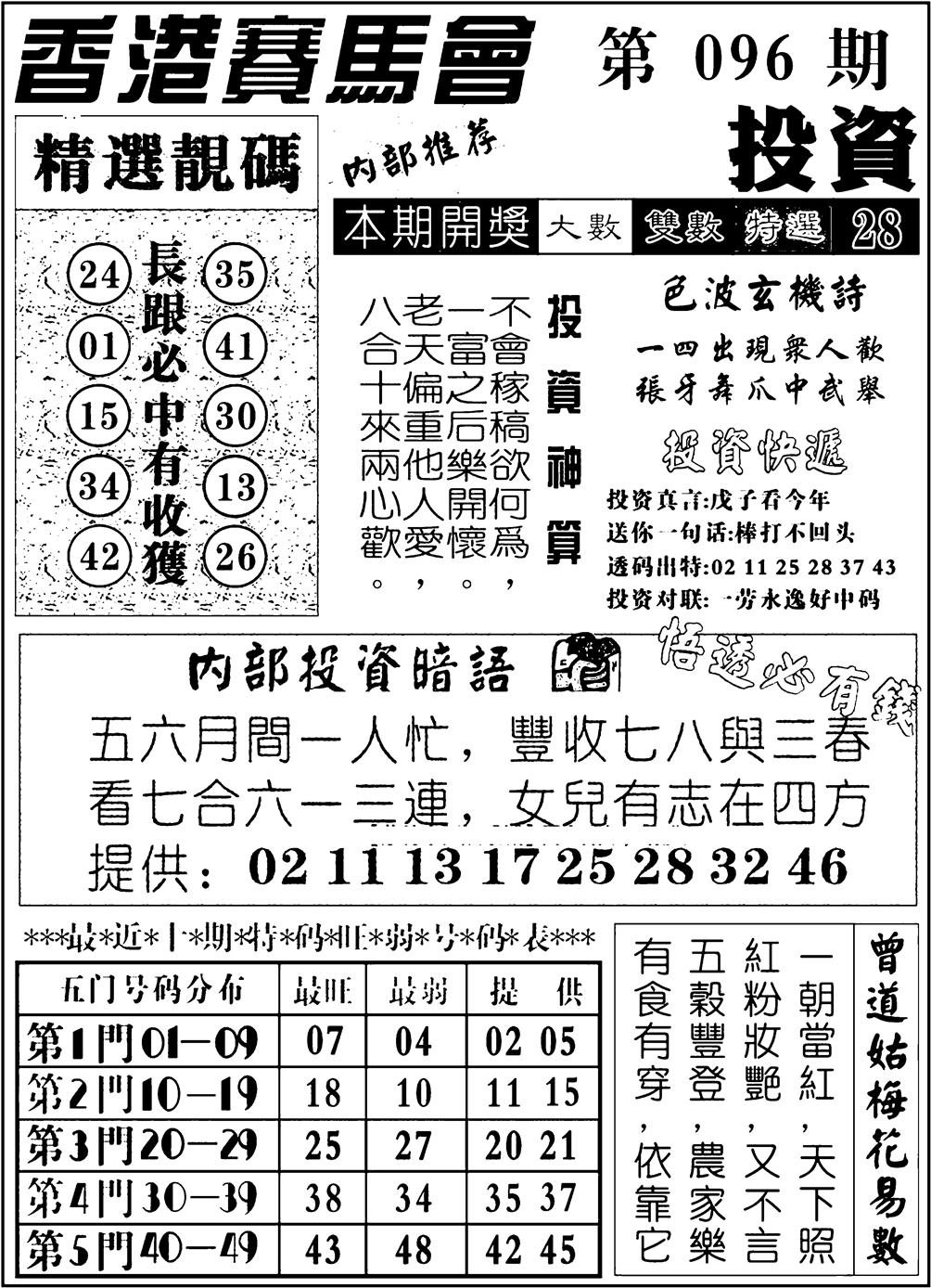 六合彩096期九龙投资(黑白)