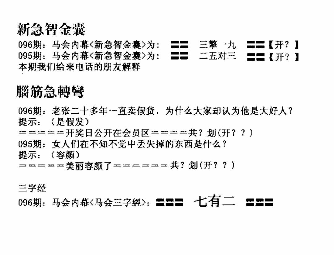 六合彩096期新急智金囊(黑白)