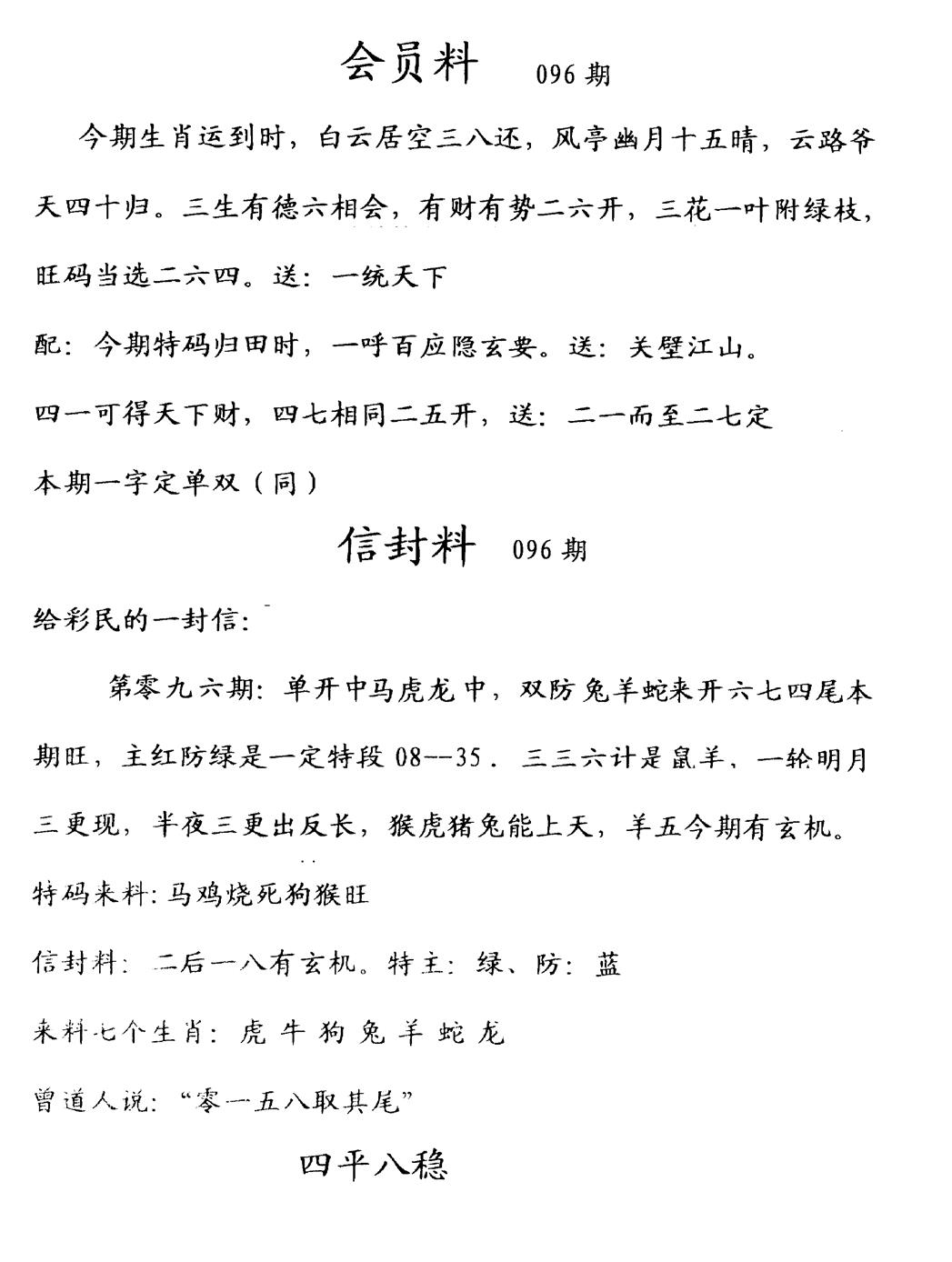 六合彩096期彩民信封料(早图)(黑白)