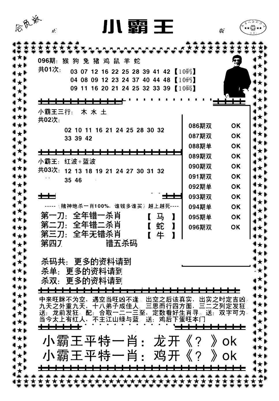 六合彩096期小霸王(黑白)