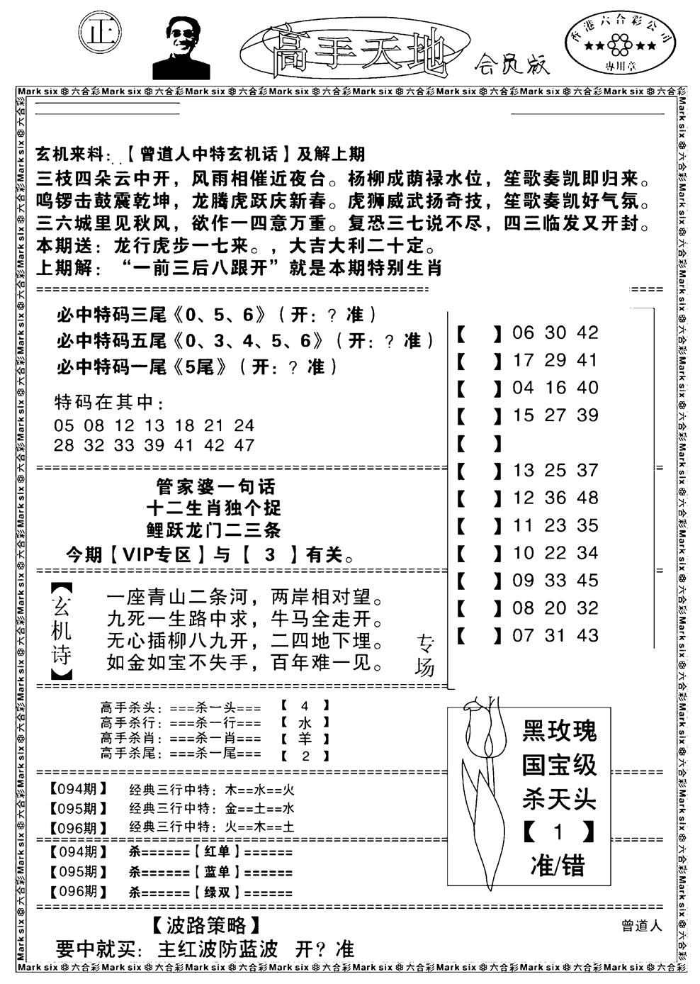 六合彩096期高手天地(黑白)