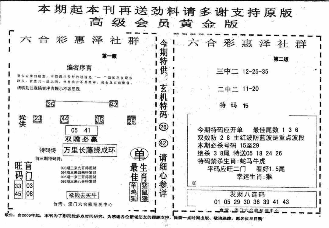 六合彩096期高级会员黄金版(黑白)