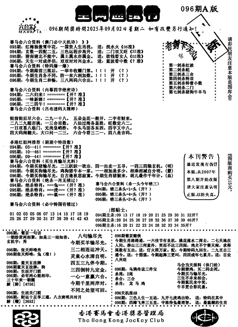 六合彩096期通缉令1(黑白)