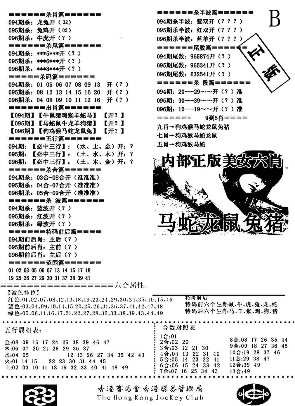 六合彩096期通缉令2(黑白)