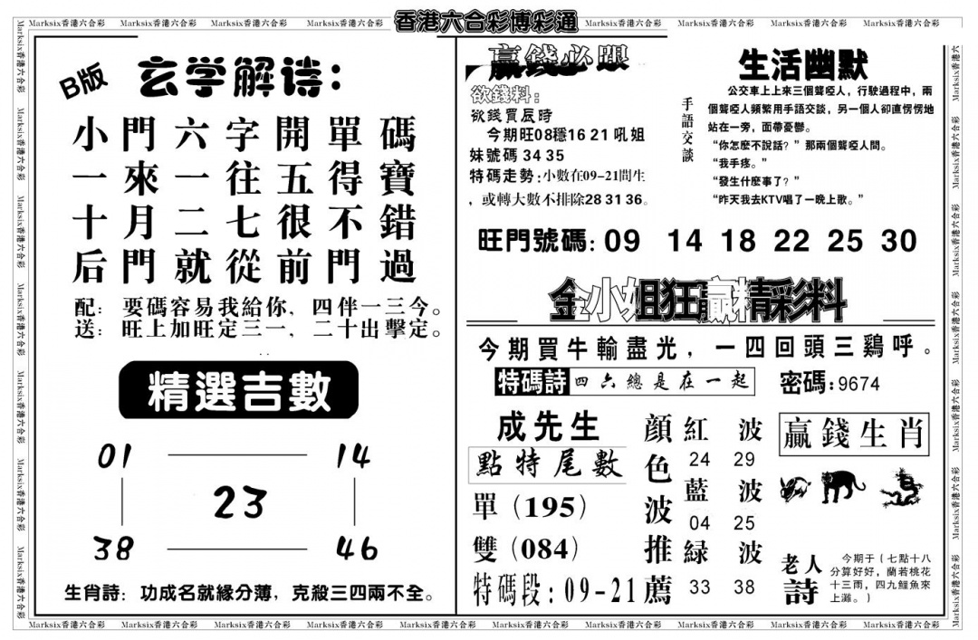 六合彩096期鸿运大享(新图)(黑白)