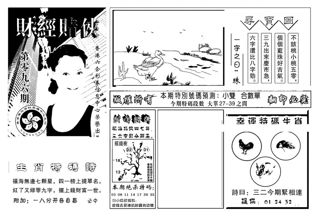 六合彩096期六合彩大三元(新图)(黑白)