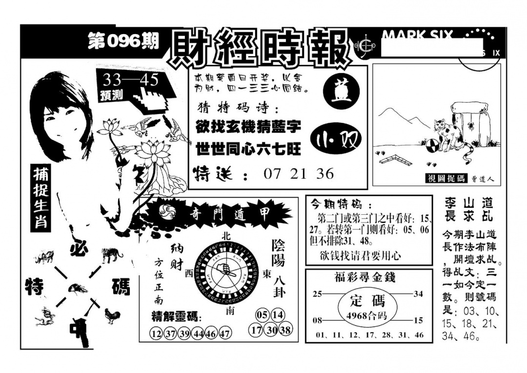 六合彩096期南方心经(新图)(黑白)