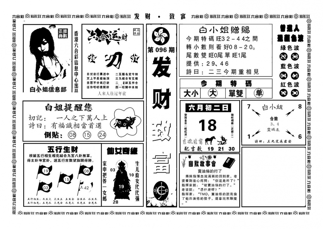 六合彩096期神招奇码(新图)(黑白)