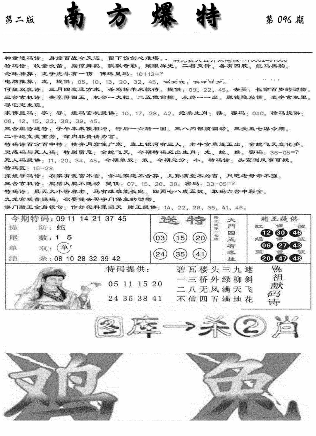 六合彩096期南方爆特B(新图)(黑白)