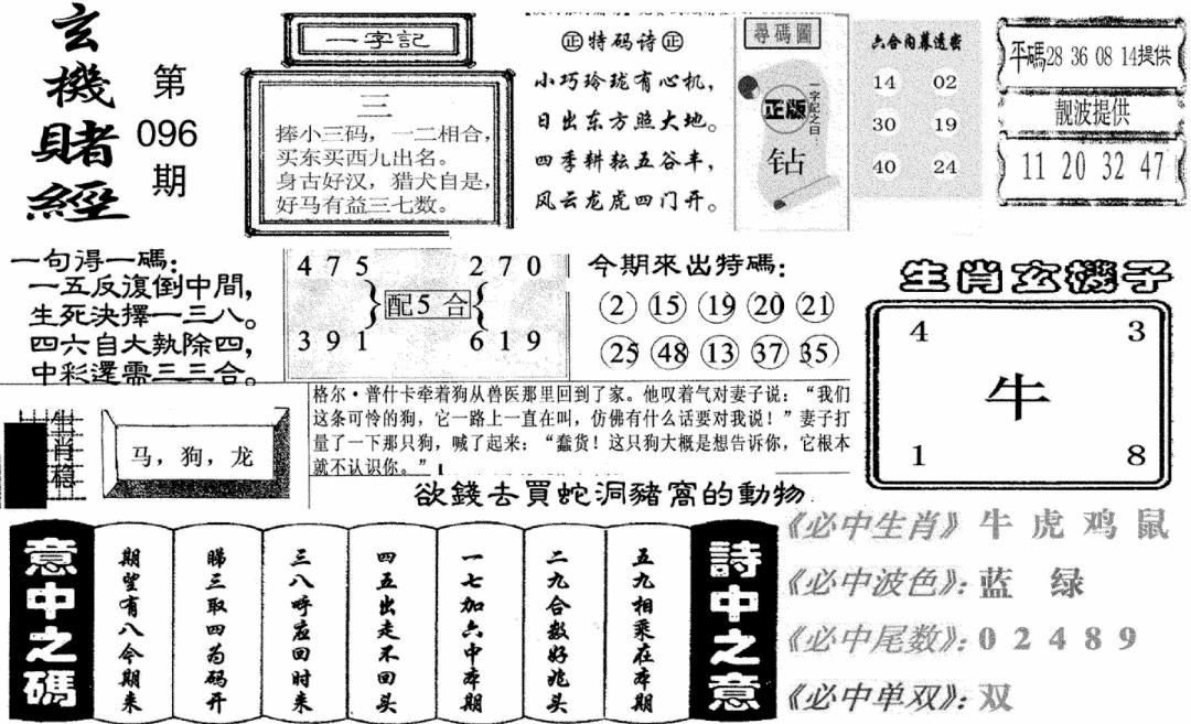 六合彩096期玄机赌经(新图)(黑白)