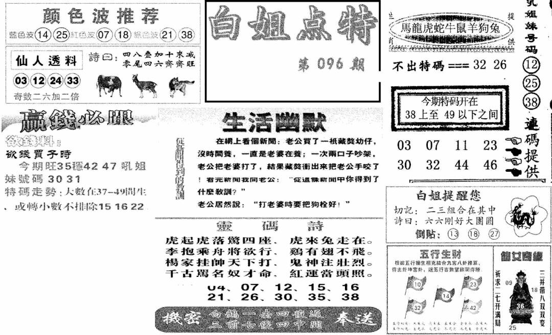 六合彩096期白姐点特(新图)(黑白)