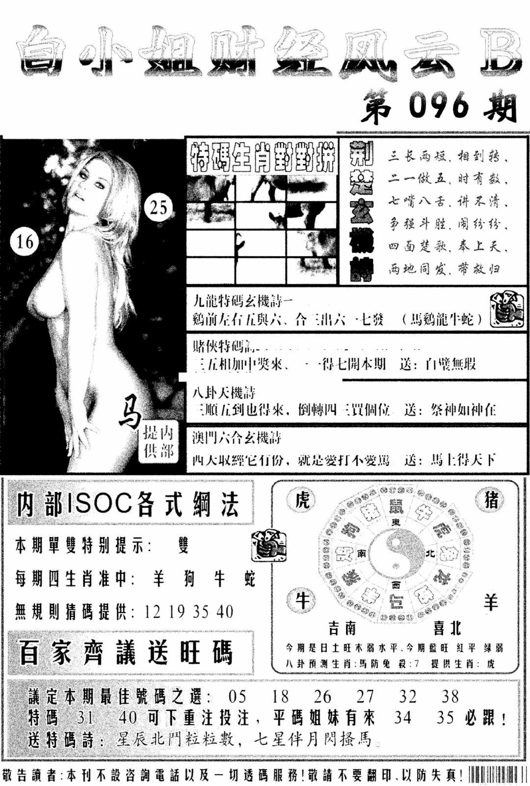 六合彩096期白小姐财经风云B(新图)(黑白)