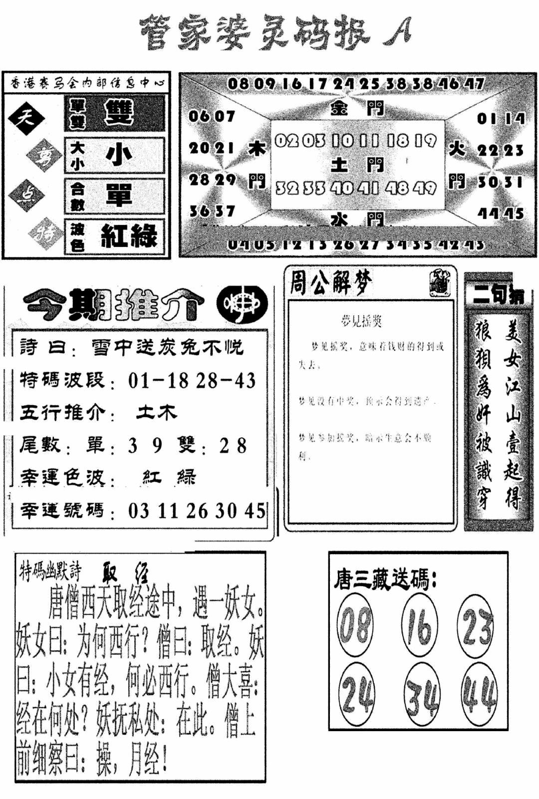 六合彩096期管家婆灵码报A(新图)(黑白)