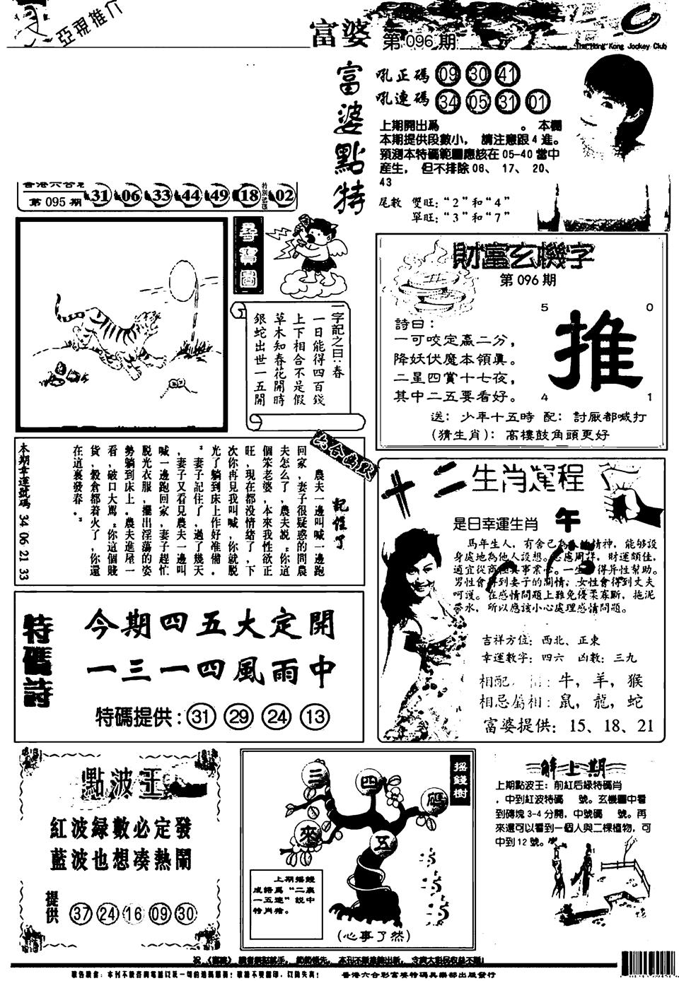 六合彩096期新版富婆(黑白)