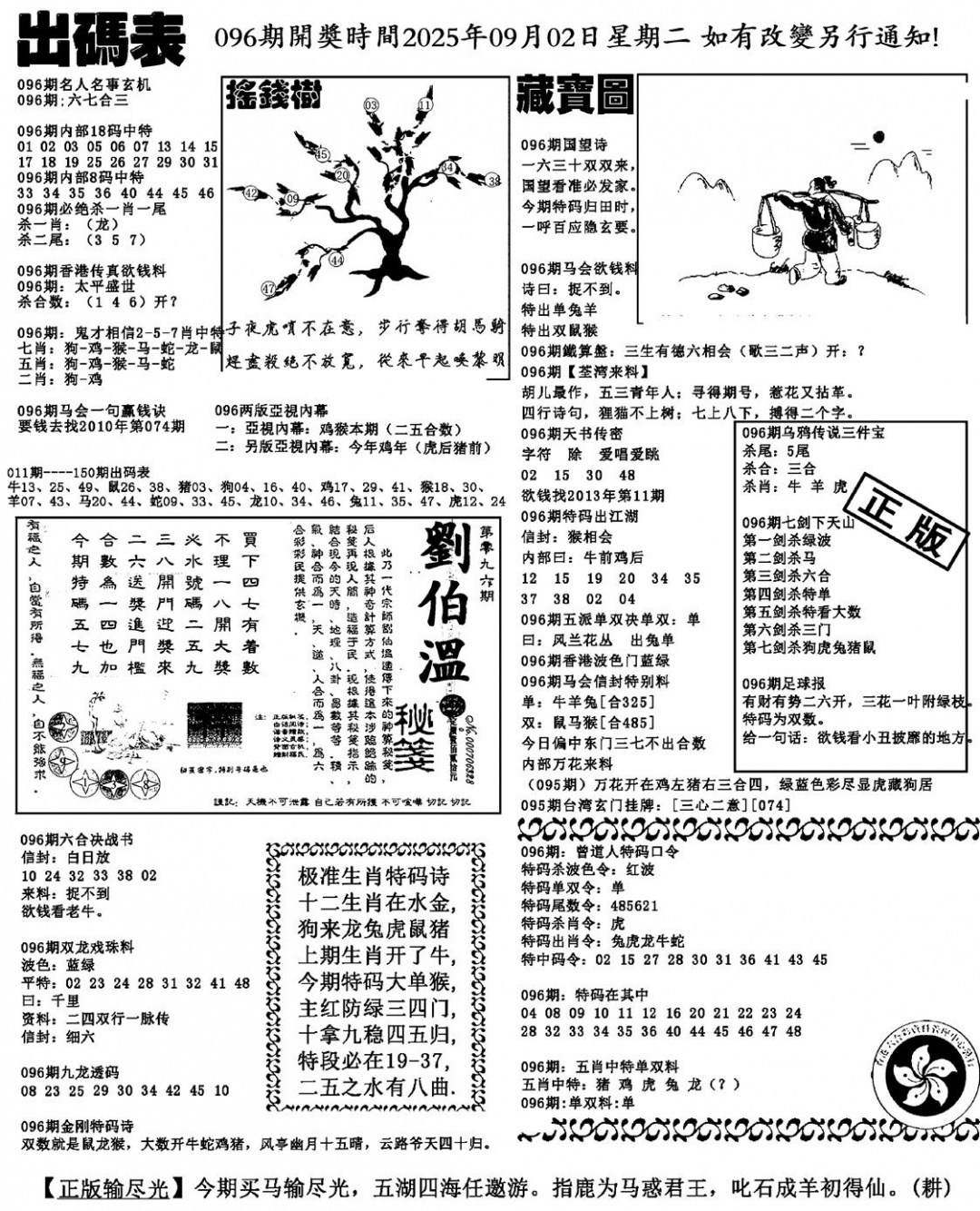 六合彩096期出码表(新料)(黑白)