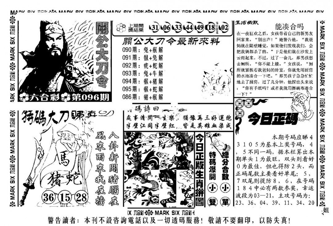 六合彩096期关公大刀令(新料)(黑白)