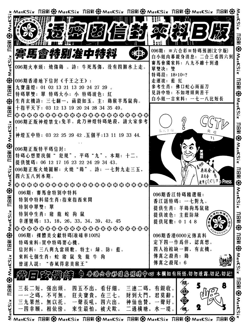 六合彩096期透密函信封来料b(新料)(黑白)