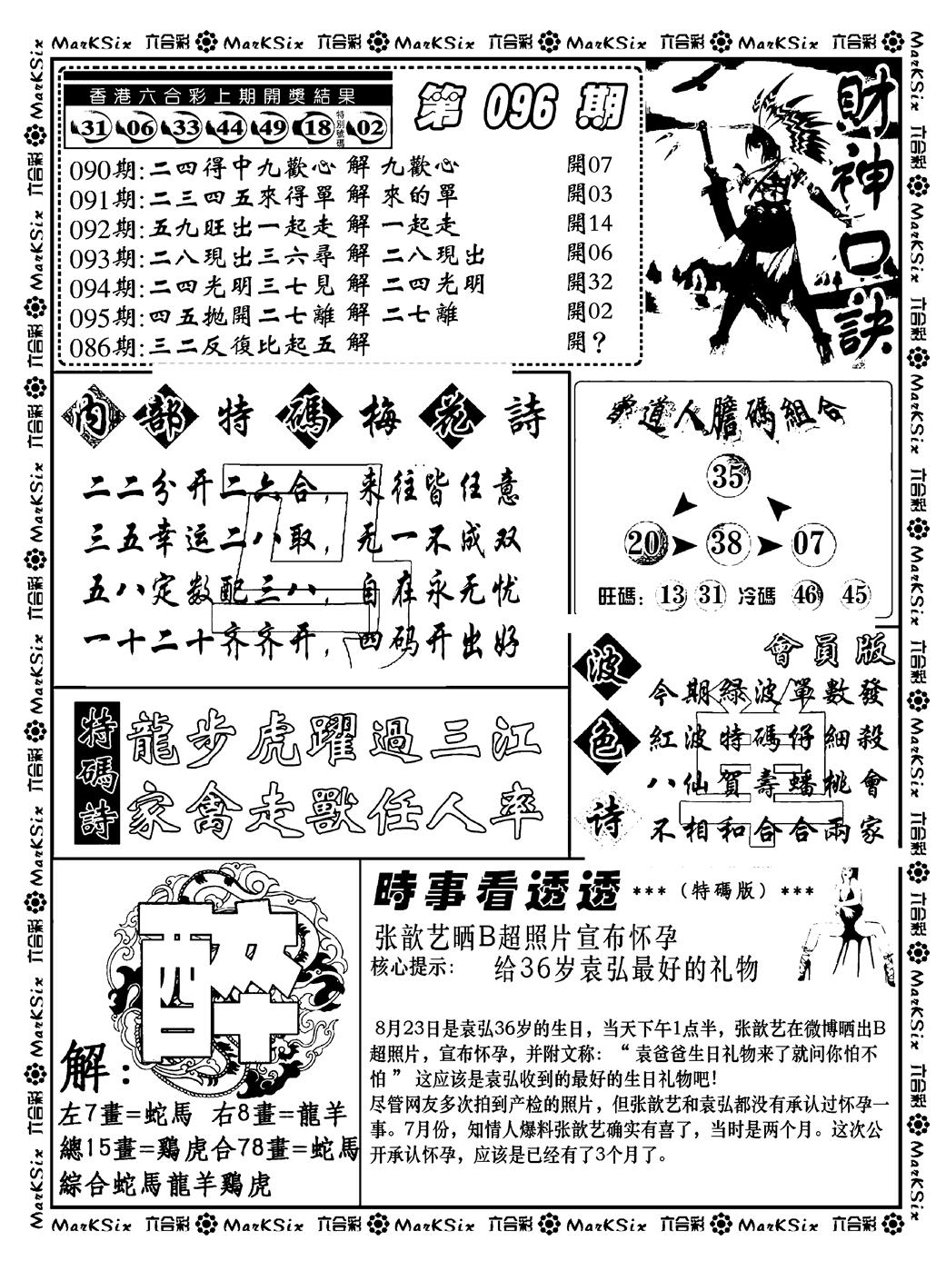 六合彩096期财神码报(新料)(黑白)
