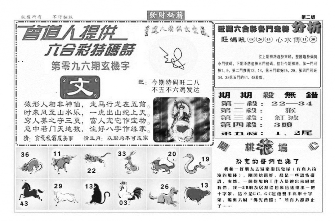 六合彩096期发财秘籍B（新图）(黑白)