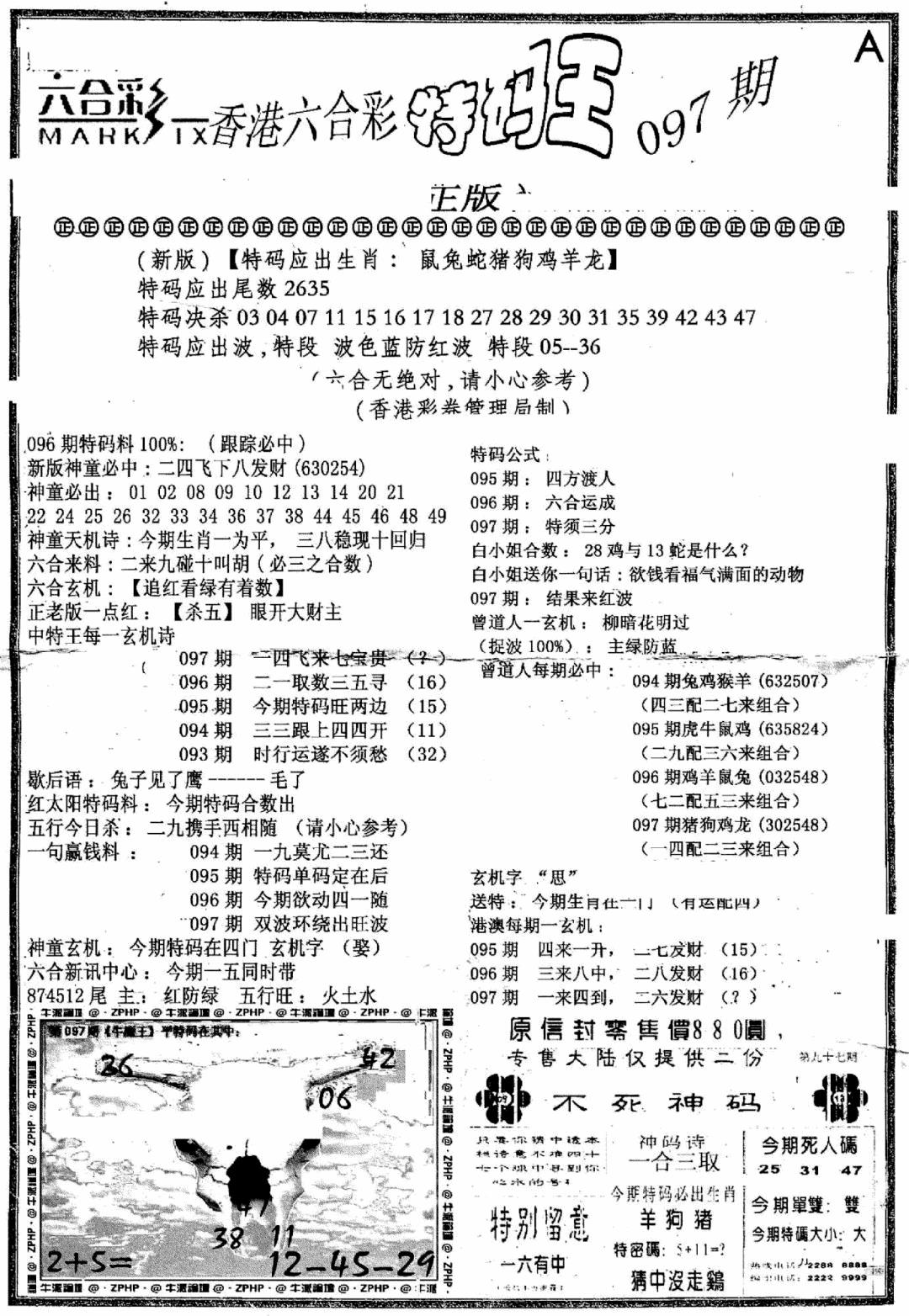 六合彩097期六合乾坤A(黑白)